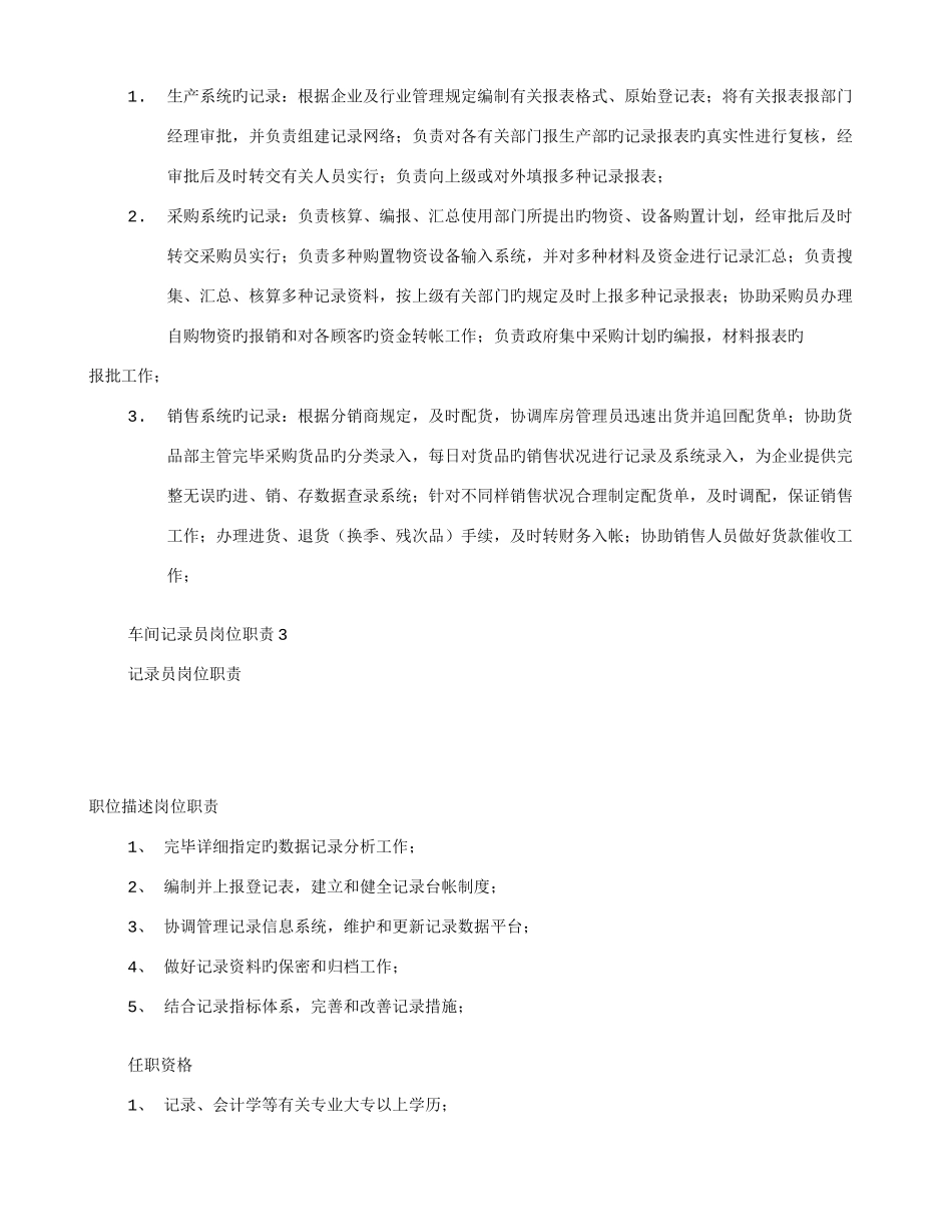 2025年生产统计员岗位职责共篇_第3页