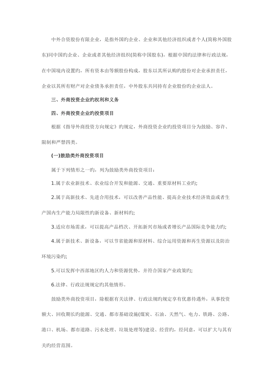 2025年注册会计师经济法外商投资企业法律制度讲义_第2页