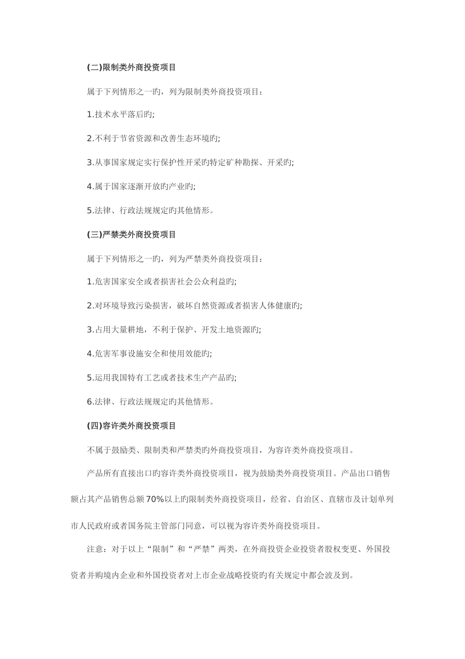 2025年注册会计师经济法外商投资企业法律制度讲义_第3页