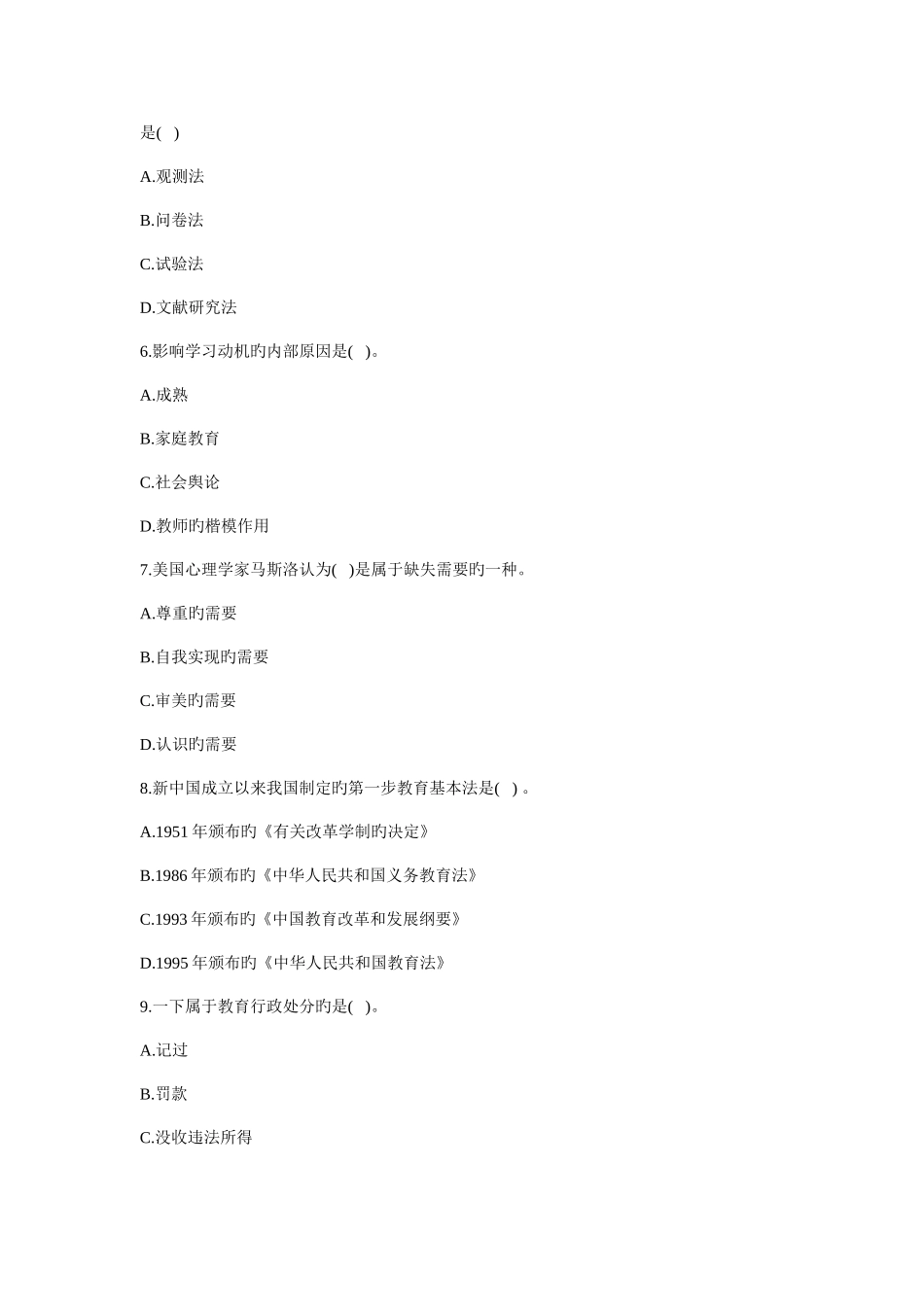 2025年江西省教师招聘考试教育综合知识真题及答案_第2页