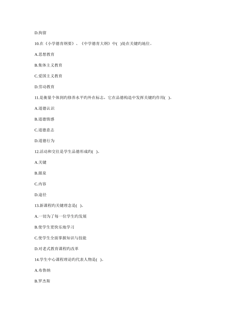 2025年江西省教师招聘考试教育综合知识真题及答案_第3页