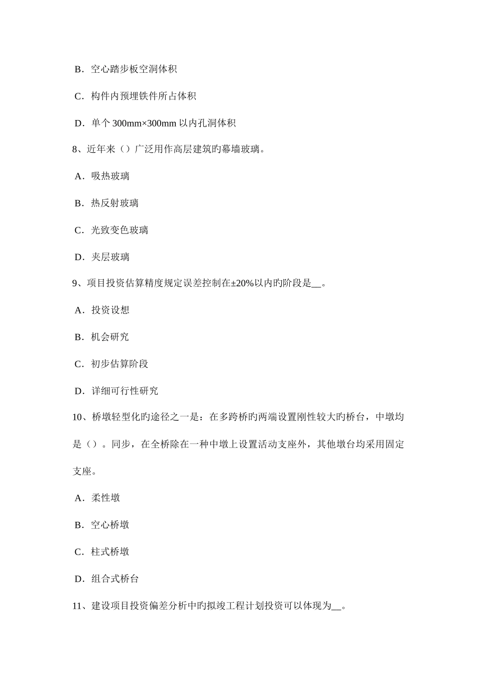 2025年江西省造价工程师土建计量建筑装饰涂料模拟试题_第3页