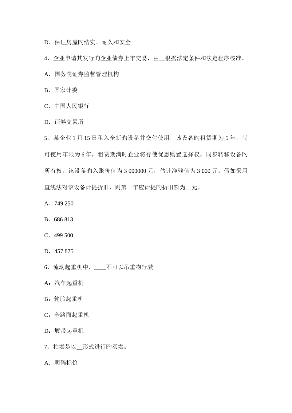 2025年河南省资产评估师资产评估资产减值测试评估中的评估对象考试试卷_第2页