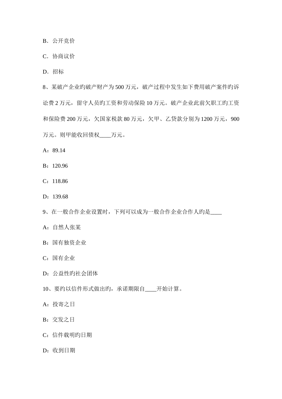 2025年河南省资产评估师资产评估资产减值测试评估中的评估对象考试试卷_第3页