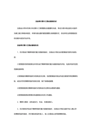 2025年注会审计第十三章知识点