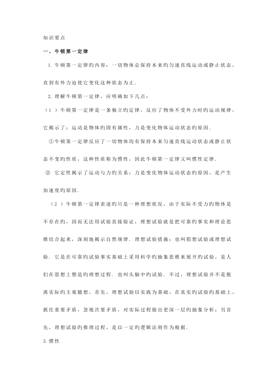 2025年牛顿三大运动定律知识点与例题_第2页