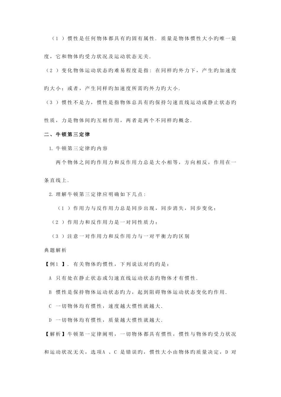 2025年牛顿三大运动定律知识点与例题_第3页