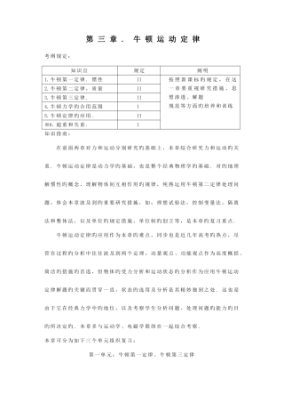 2025年牛顿三大运动定律知识点与例题