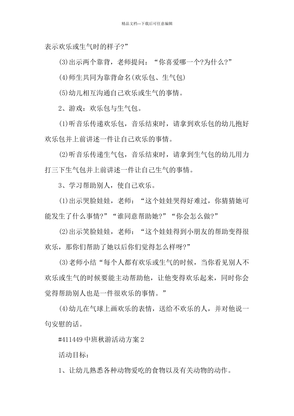 中班秋游活动方案_第2页