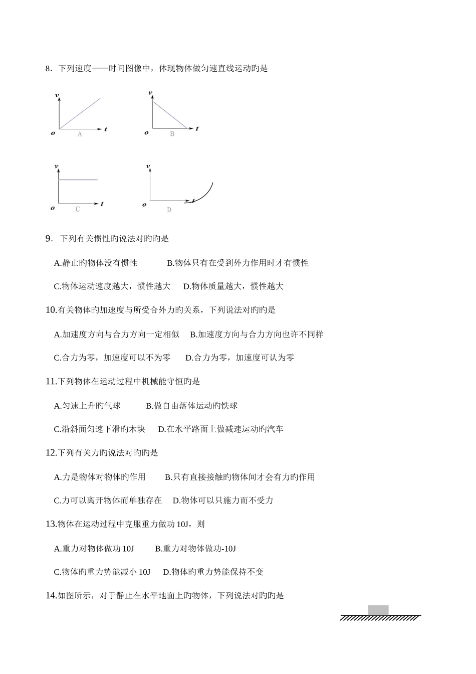 2025年物理会考真题贵州省普通高中学业水平考试试卷_第2页
