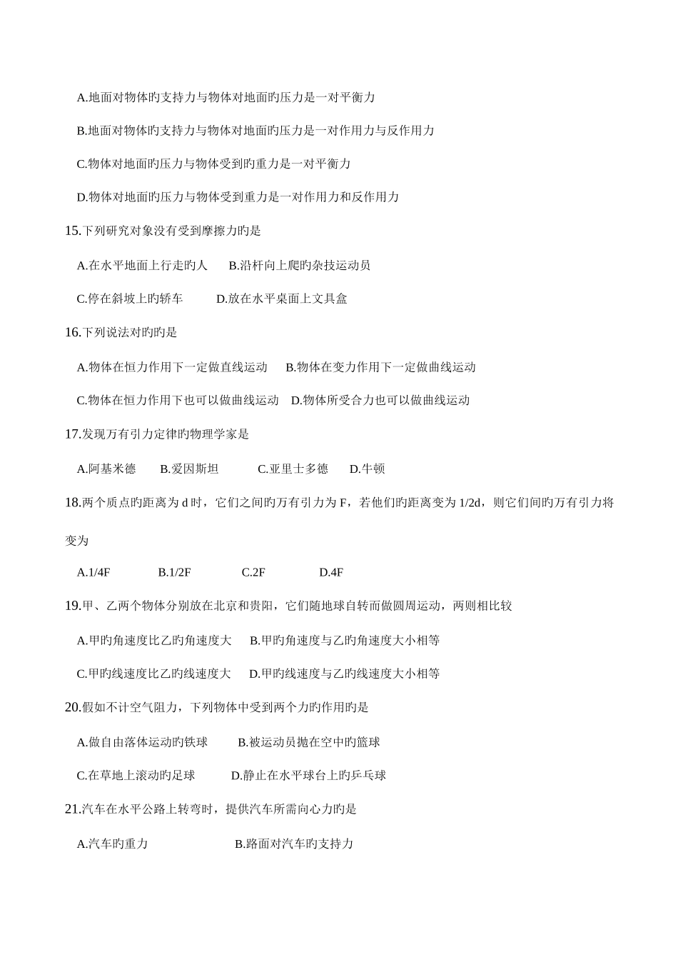 2025年物理会考真题贵州省普通高中学业水平考试试卷_第3页