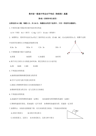 2025年物理会考真题贵州省普通高中学业水平考试试卷