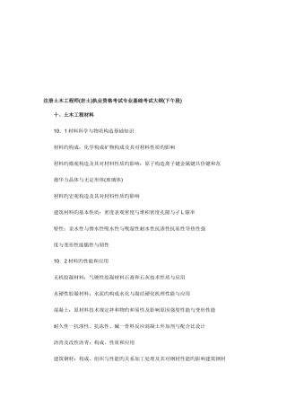2025年注册岩土工程师考试基础知识考试大纲下午段