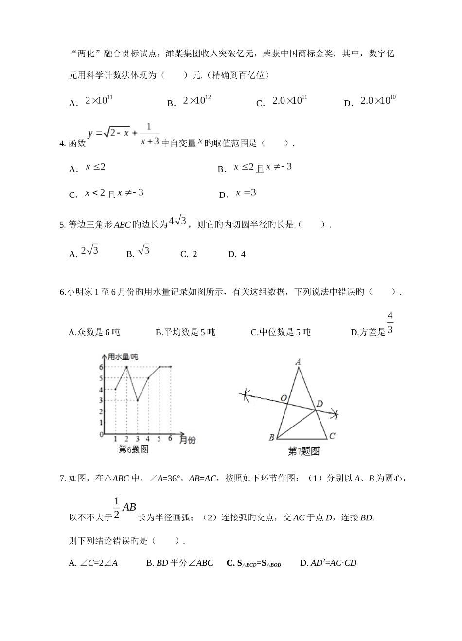 2025年潍坊市学业水平测试模拟试题含答案_第2页