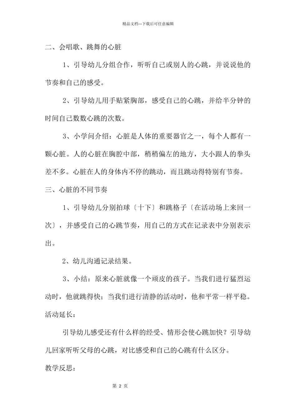中班科学不同的节奏教案反思_第2页