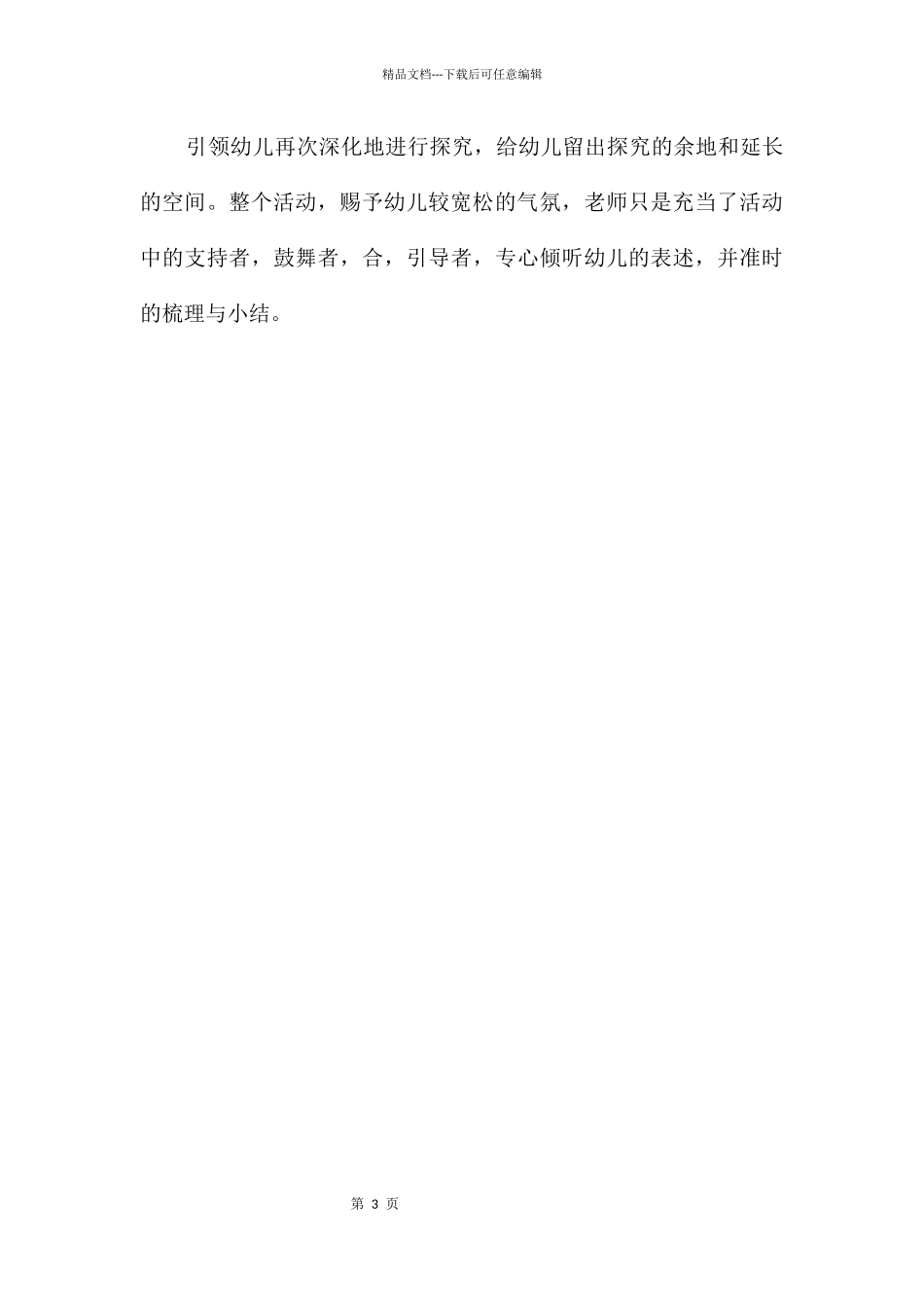 中班科学不同的节奏教案反思_第3页