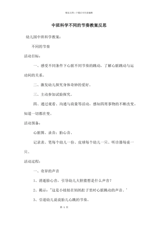 中班科学不同的节奏教案反思