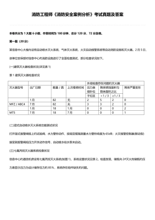 2025年注册消防工程师消防安全案例分析考试真题及答案