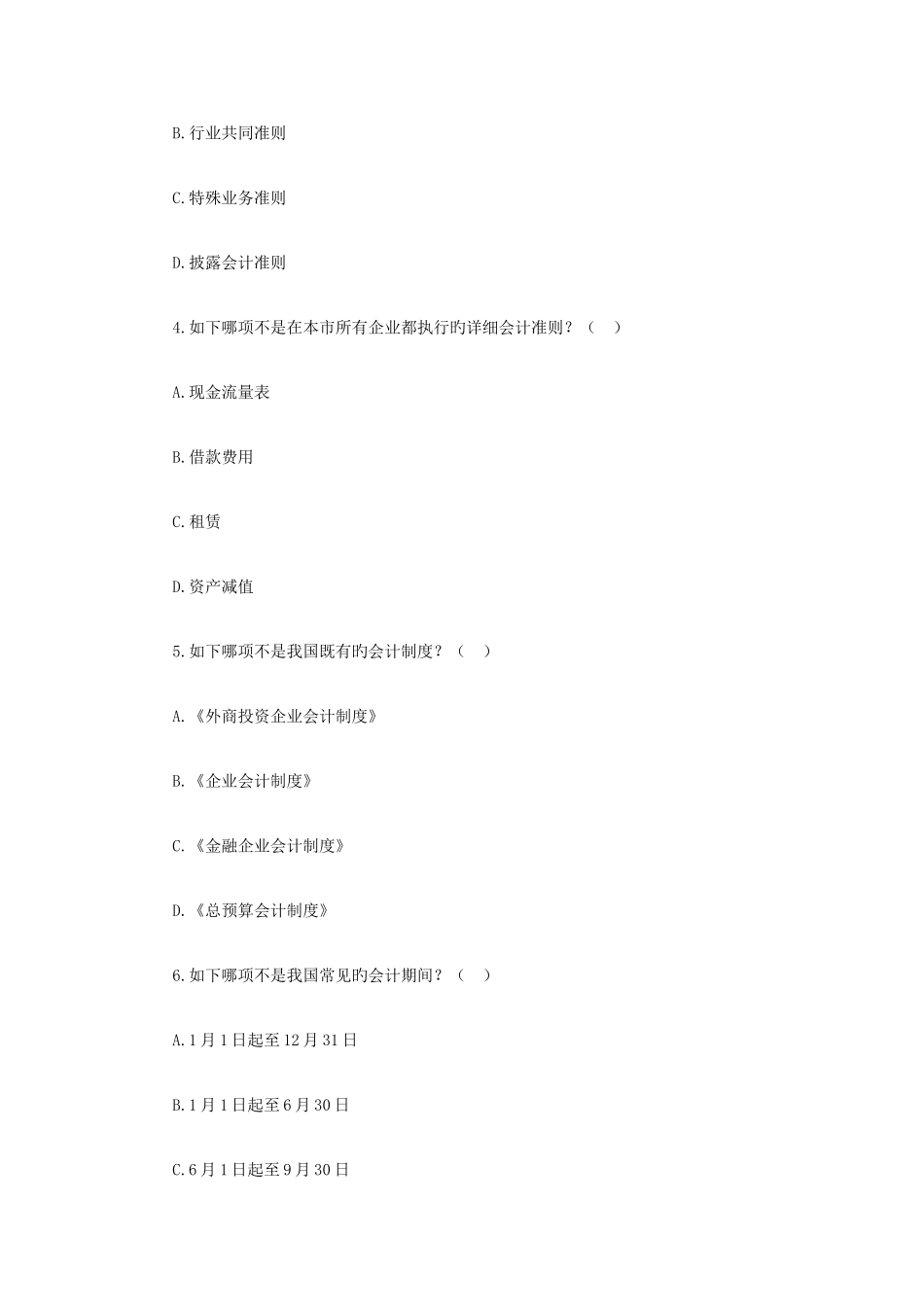 2025年深圳会计从业考试会计基础试题及答案_第2页