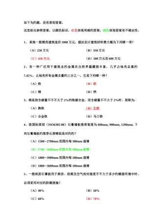 2025年注册建筑师考试材料