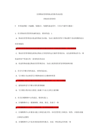 2025年物业经营管理注册物业管理师试题