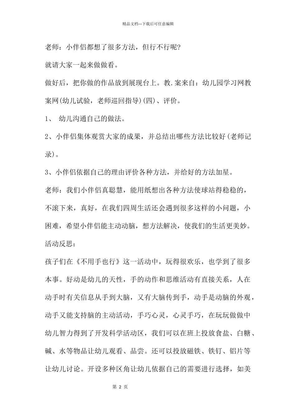 中班科学不用手也行教案反思_第2页