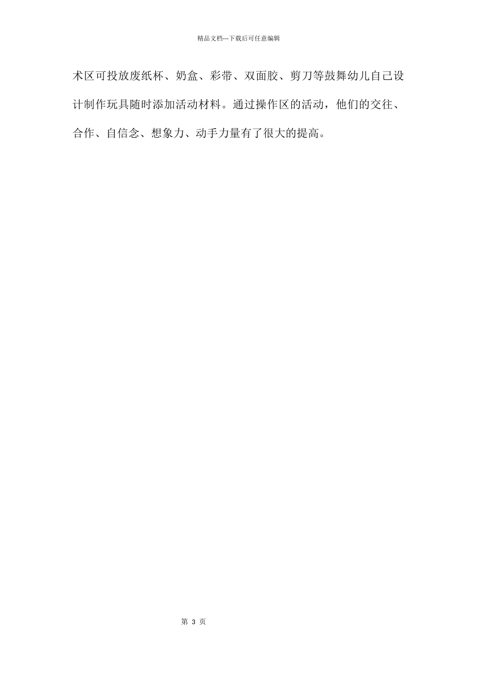 中班科学不用手也行教案反思_第3页