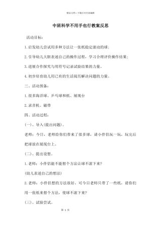 中班科学不用手也行教案反思
