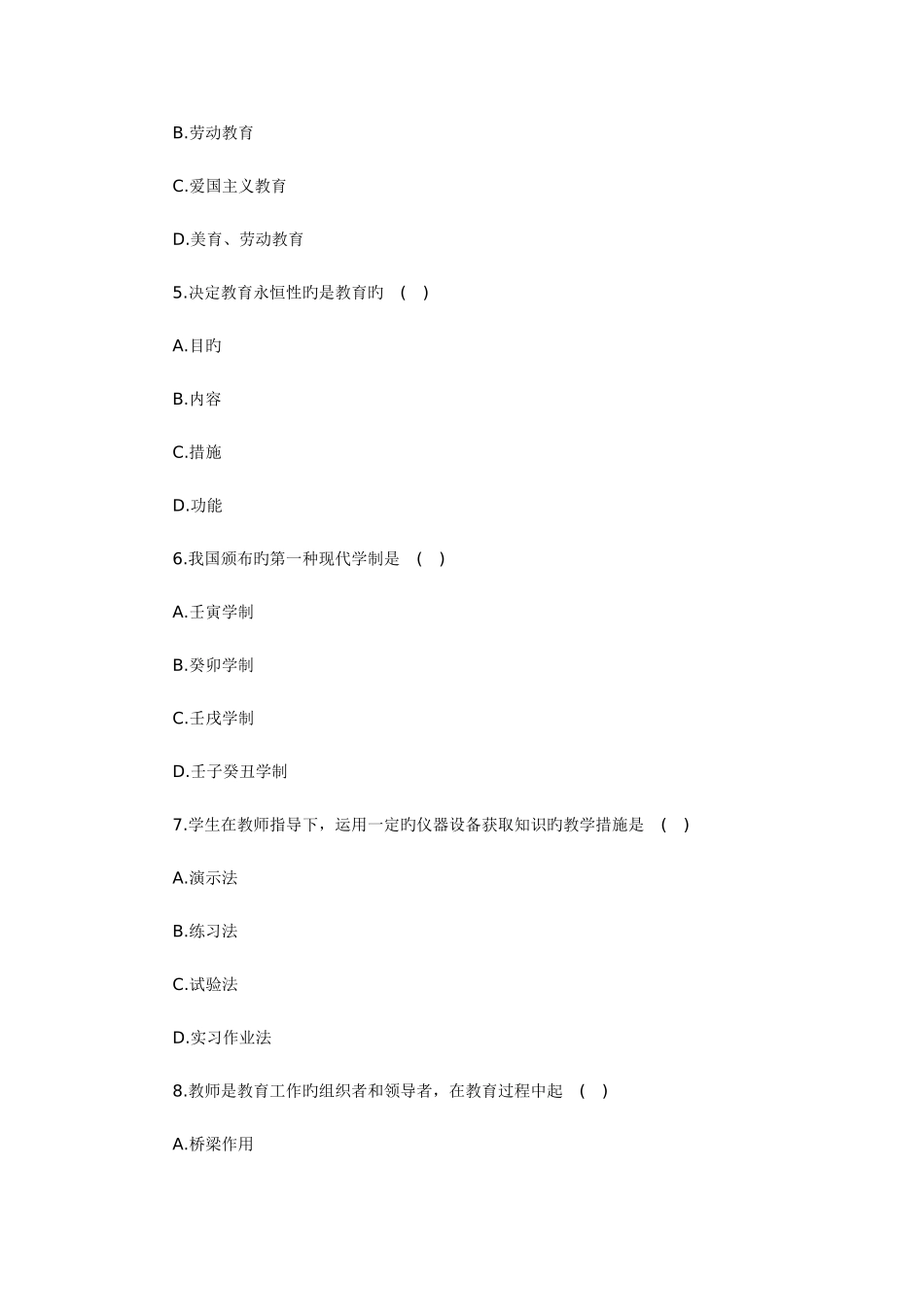 2025年特岗教师招聘考试模拟试题和答案_第2页