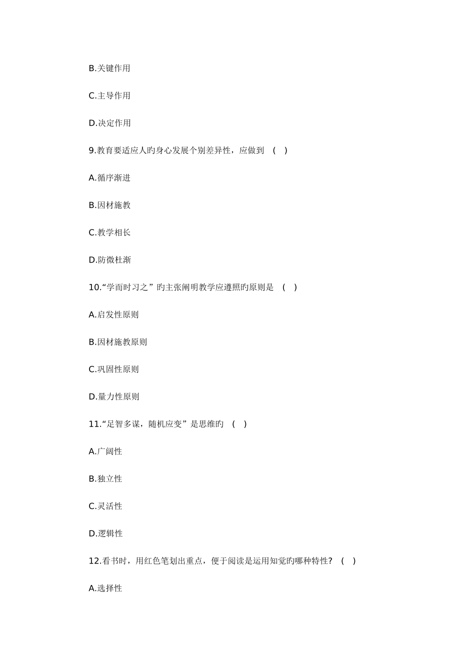 2025年特岗教师招聘考试模拟试题和答案_第3页