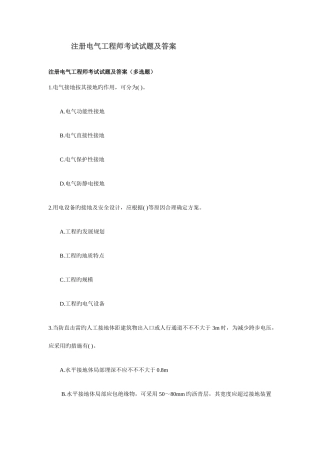 2025年注册电气工程师考试试题及答案题库