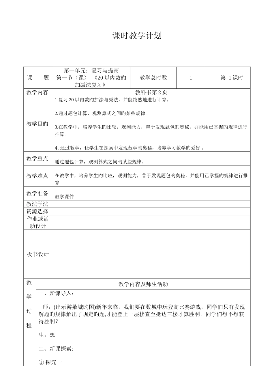 2025年沪教版一年级数学下期全册教案_第1页