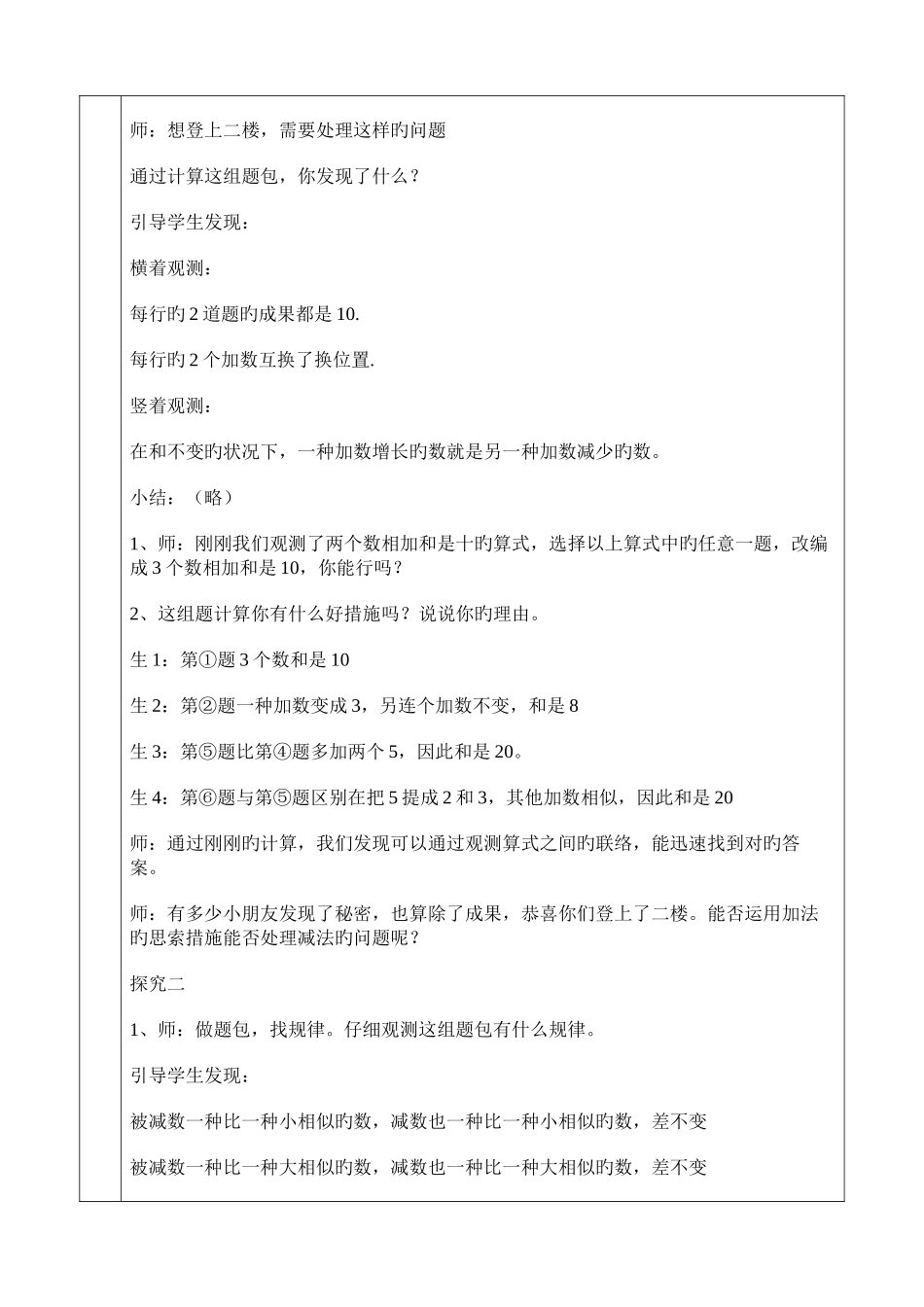 2025年沪教版一年级数学下期全册教案_第2页