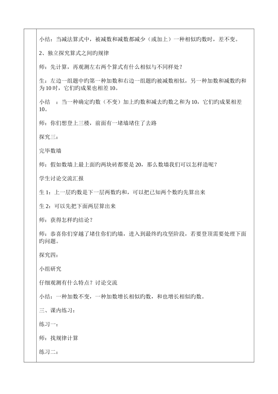 2025年沪教版一年级数学下期全册教案_第3页