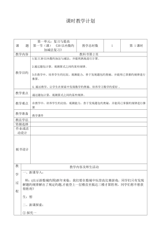2025年沪教版一年级数学下期全册教案