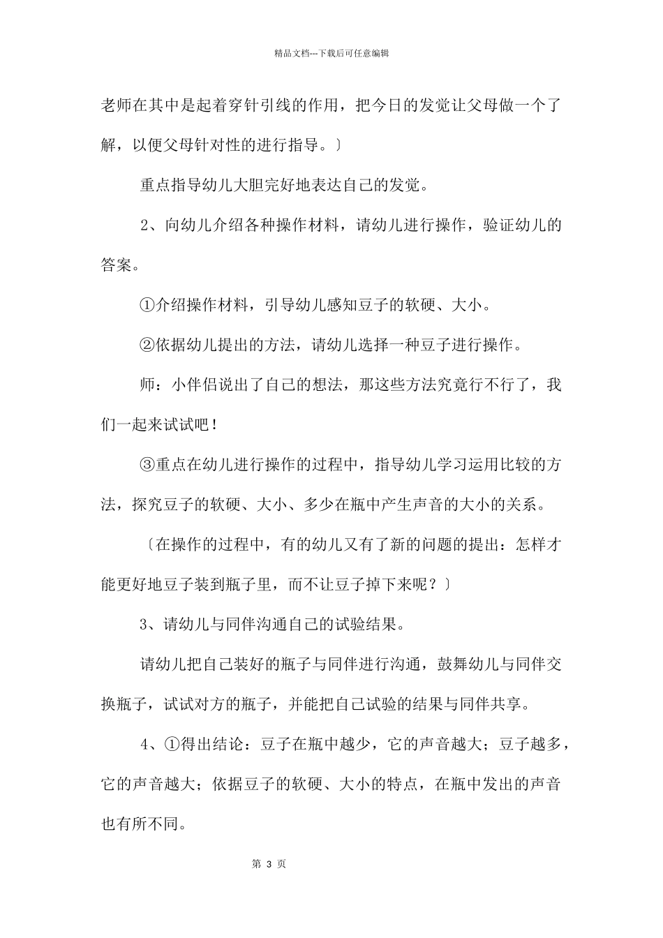 中班科学优质看会跳舞的豆子教案反思_第3页