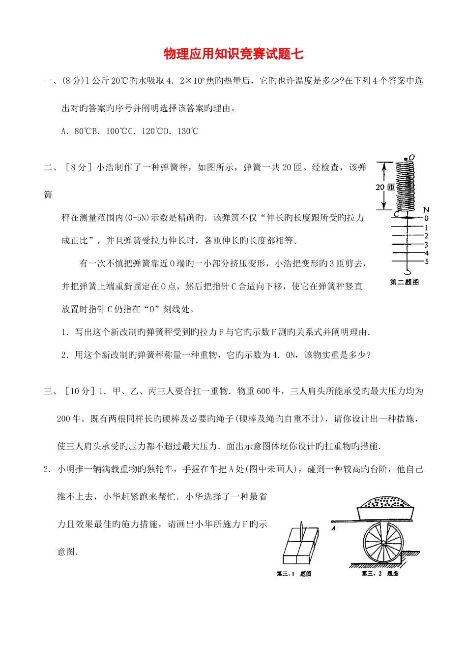 2025年物理应用知识竞赛试题七_第1页