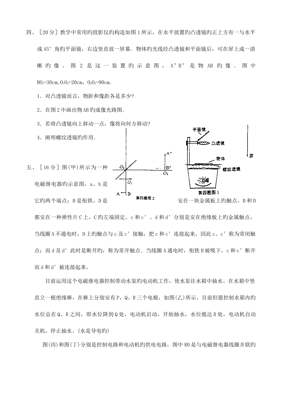 2025年物理应用知识竞赛试题七_第2页