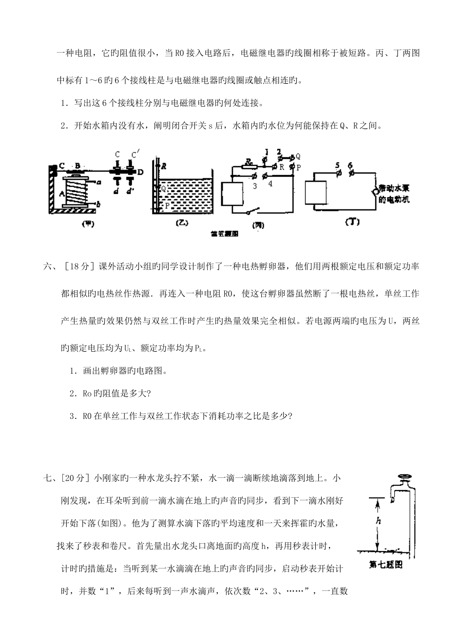 2025年物理应用知识竞赛试题七_第3页