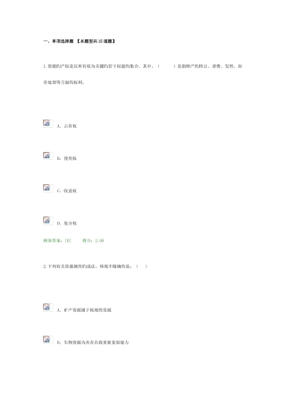2025年注册咨询工程师考题工程项目资源节约利用分析评价方法