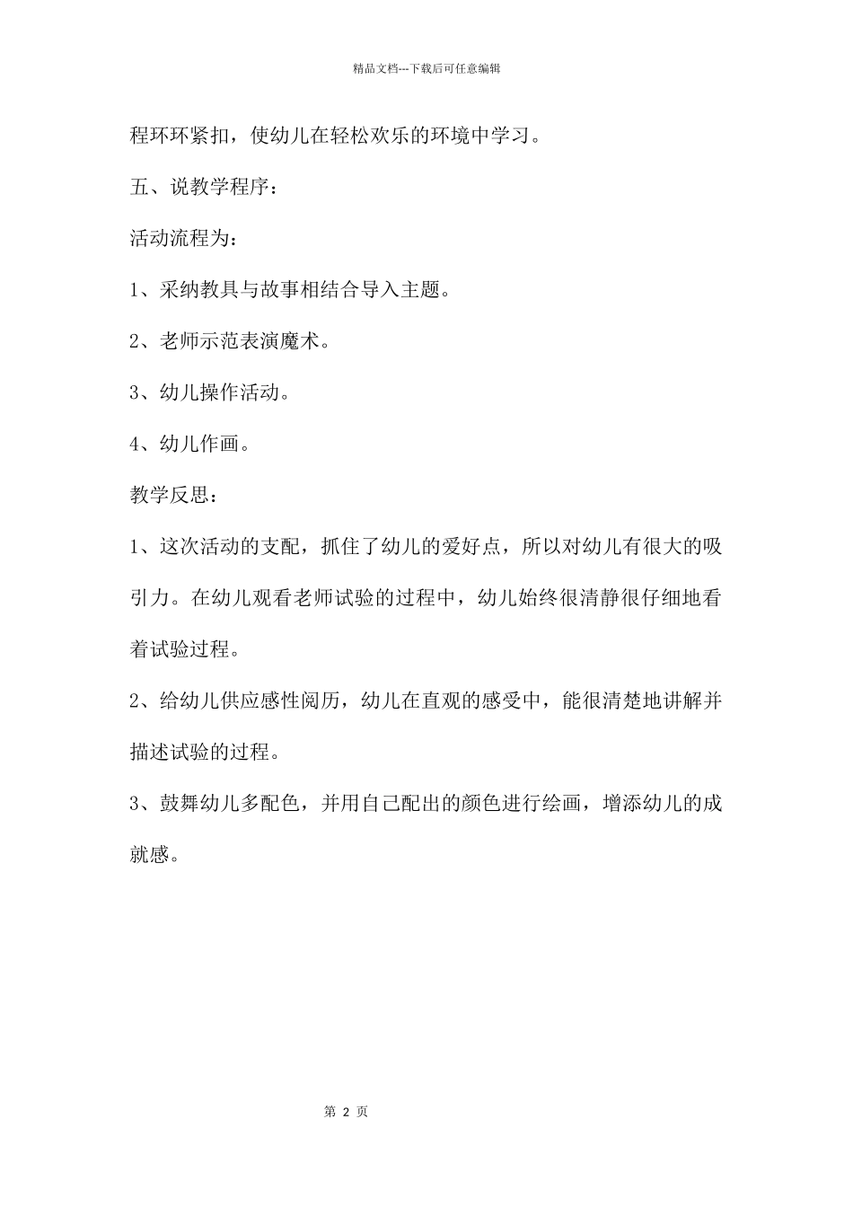 中班科学优质课会变的颜色教案反思_第2页