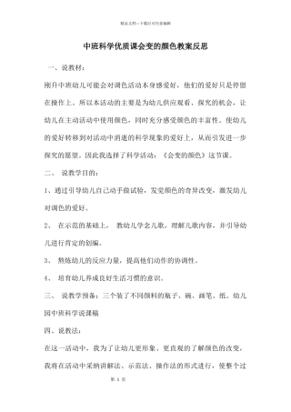 中班科学优质课会变的颜色教案反思