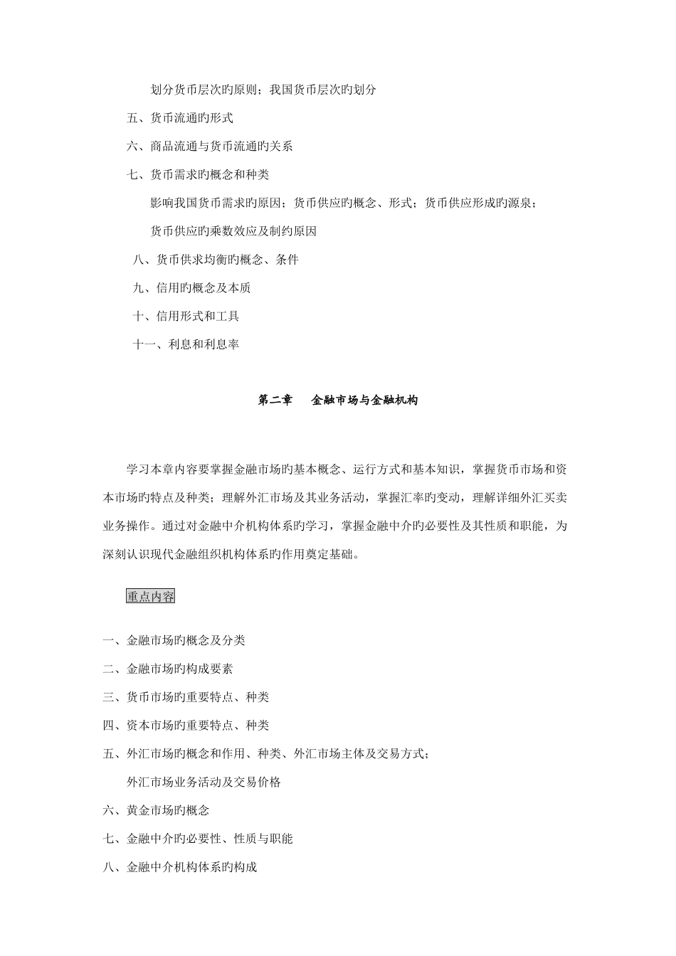 2025年湖南广播电视大学专科金融专业_第2页