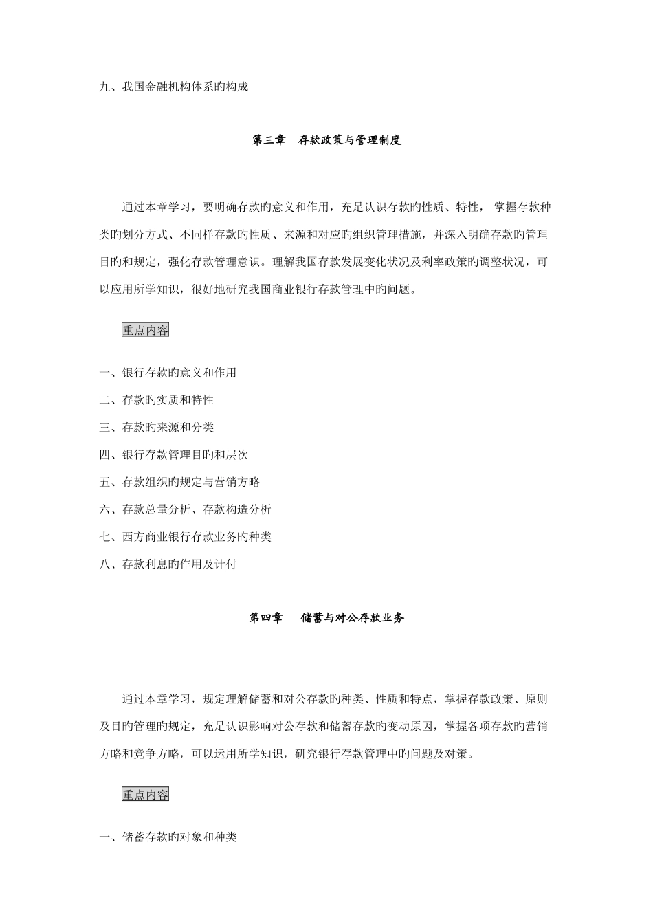 2025年湖南广播电视大学专科金融专业_第3页