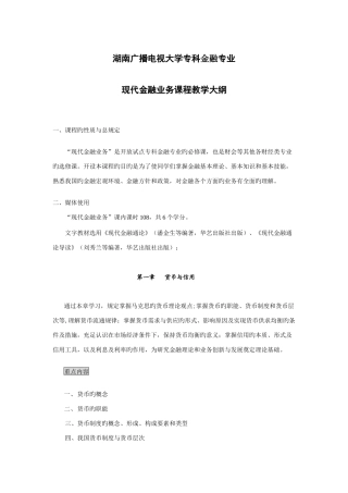 2025年湖南广播电视大学专科金融专业