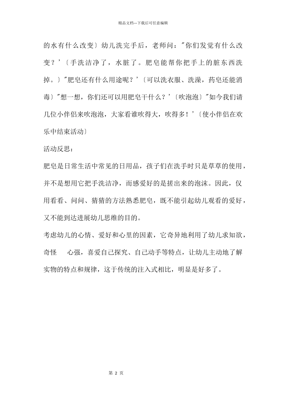 中班科学优质课多彩的肥皂教案反思_第2页