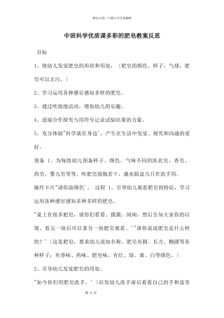 中班科学优质课多彩的肥皂教案反思