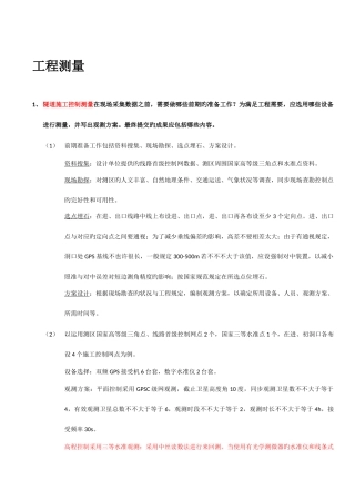 2025年注册测绘师考试测绘案例分析笔记背诵版