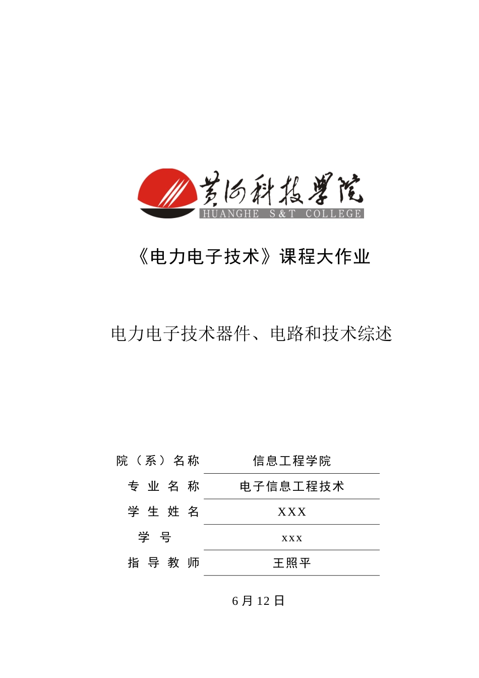 2025年电力电子基础知识大作业_第1页