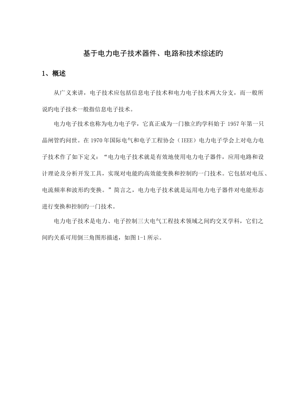 2025年电力电子基础知识大作业_第3页